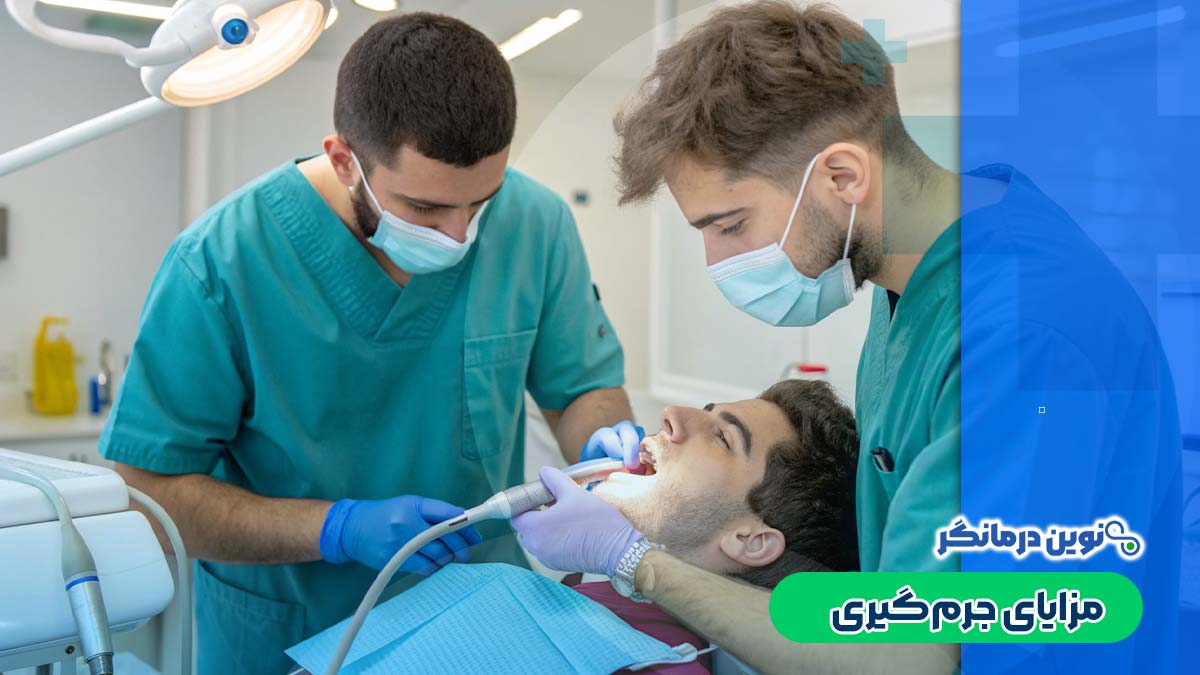 مزایای جرم‌گیری