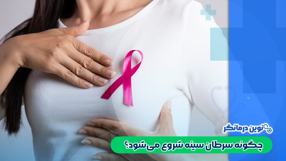 تشخیص زودهنگام و معاینات لازم سرطان سینه